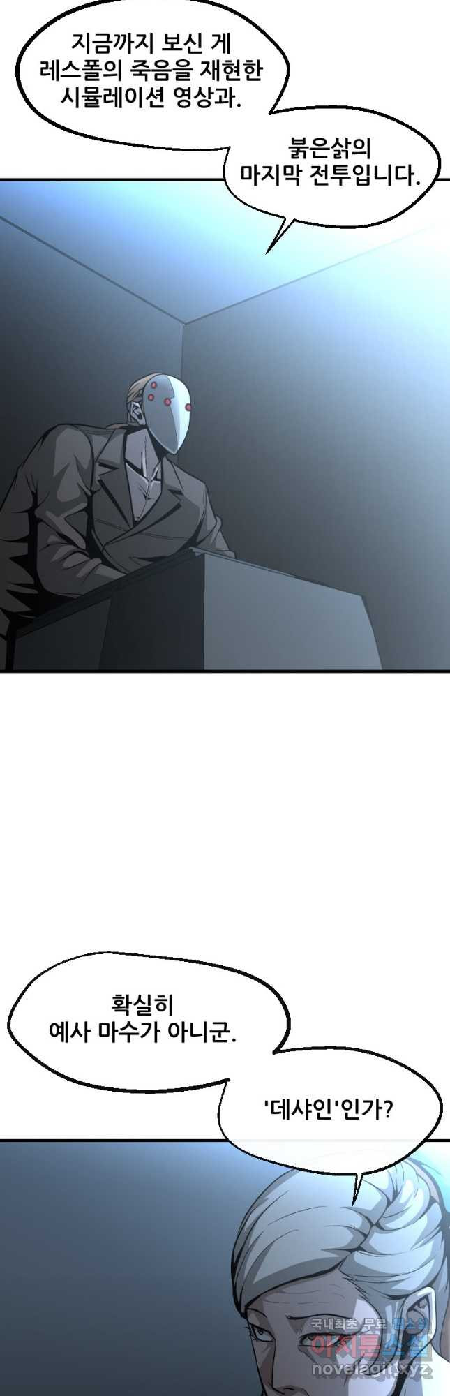 히어로가 되지 않기로 했다 50화 9