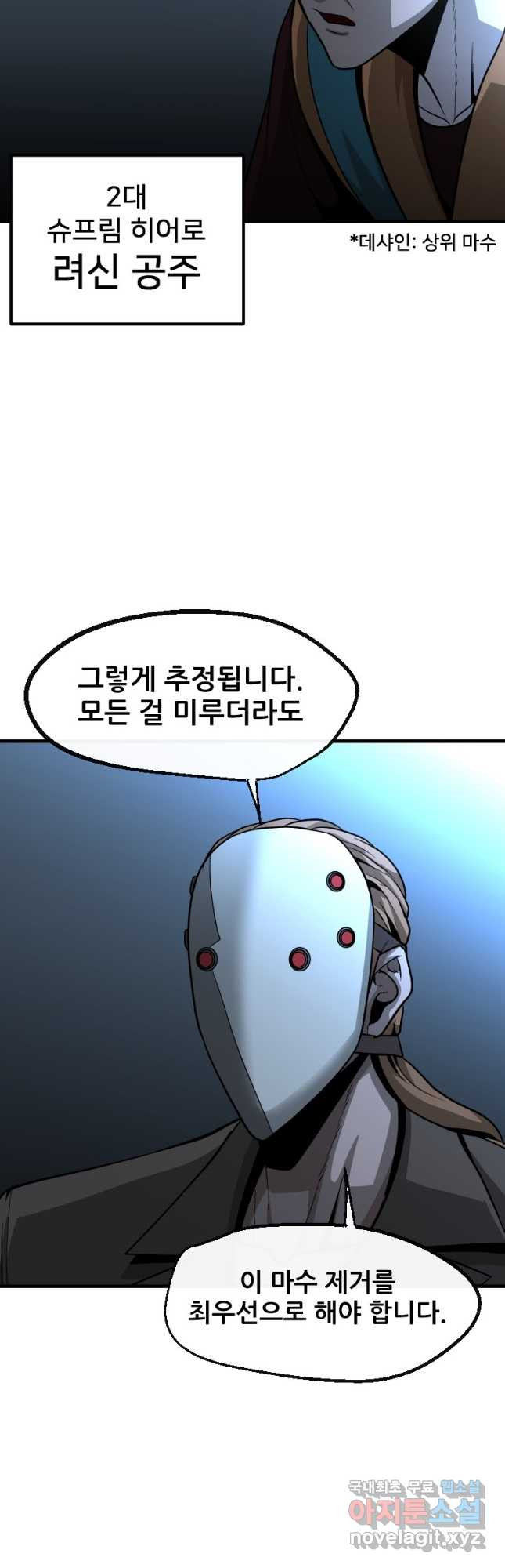 히어로가 되지 않기로 했다 50화 10