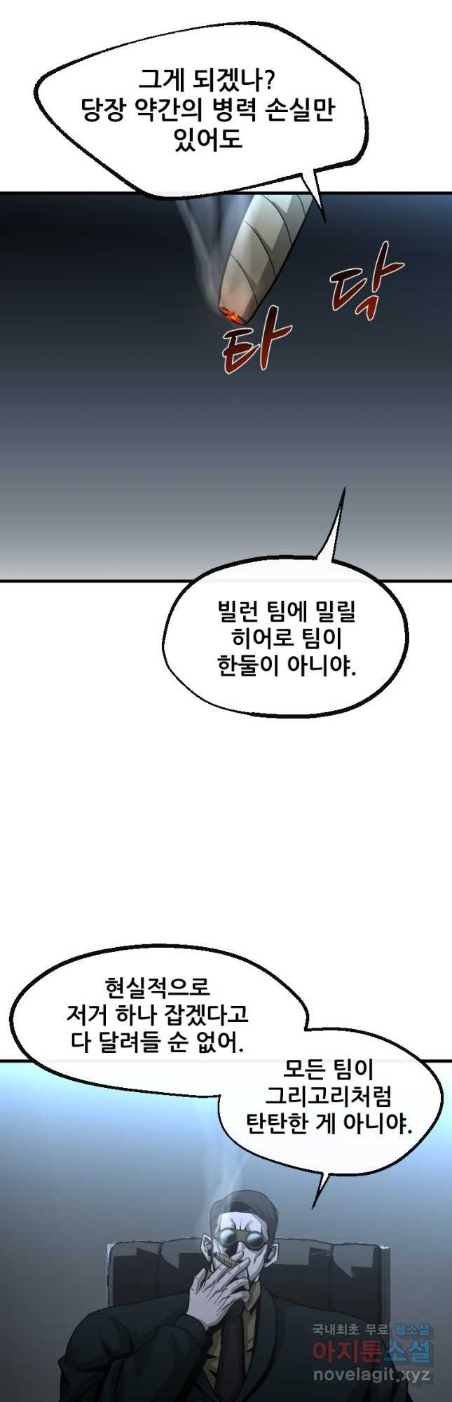 히어로가 되지 않기로 했다 50화 11