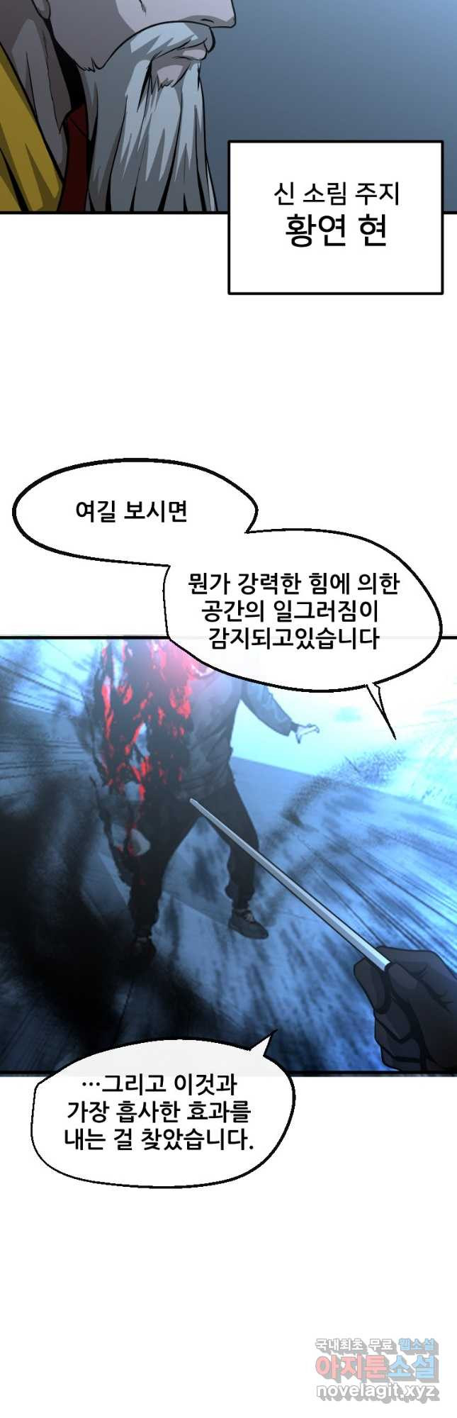 히어로가 되지 않기로 했다 50화 13