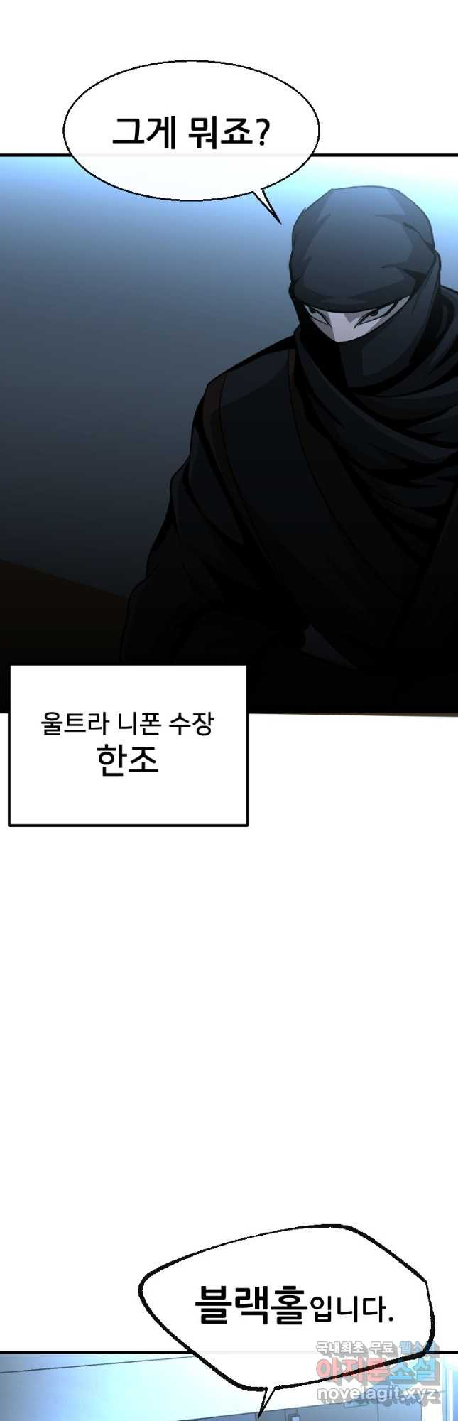 히어로가 되지 않기로 했다 50화 14