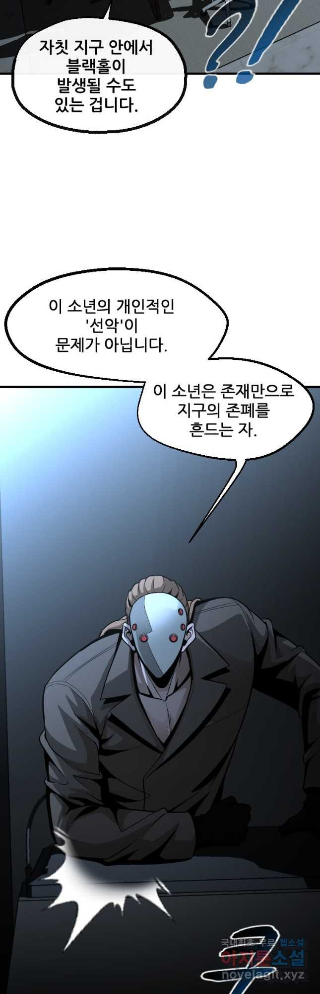 히어로가 되지 않기로 했다 50화 16