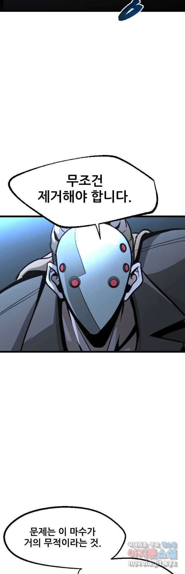 히어로가 되지 않기로 했다 50화 17