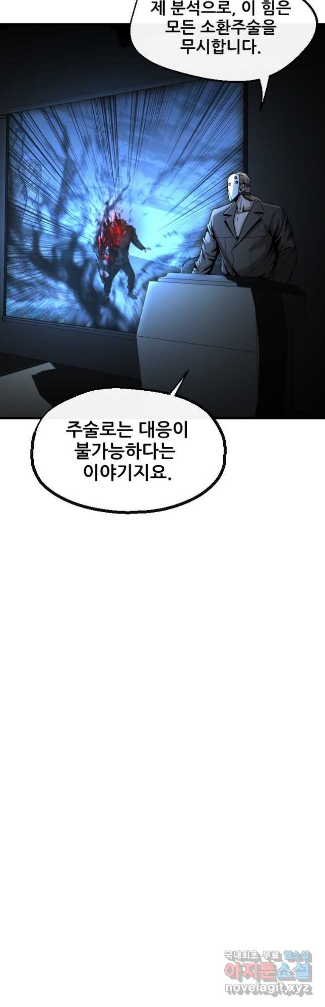 히어로가 되지 않기로 했다 50화 18