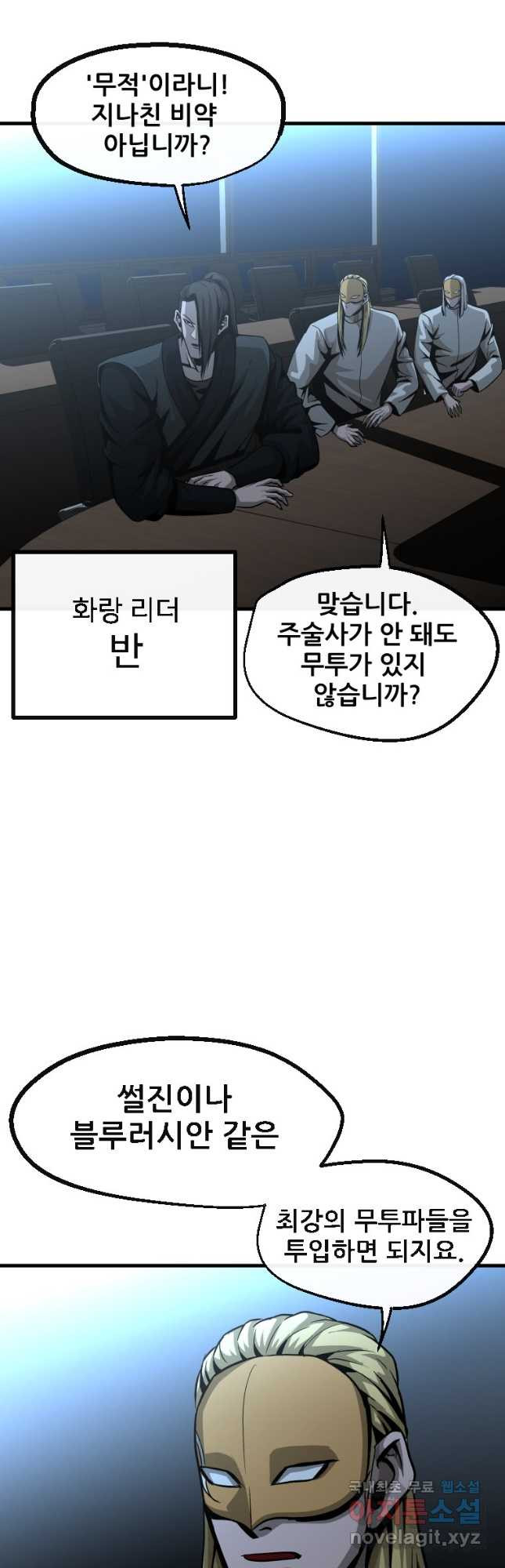 히어로가 되지 않기로 했다 50화 19