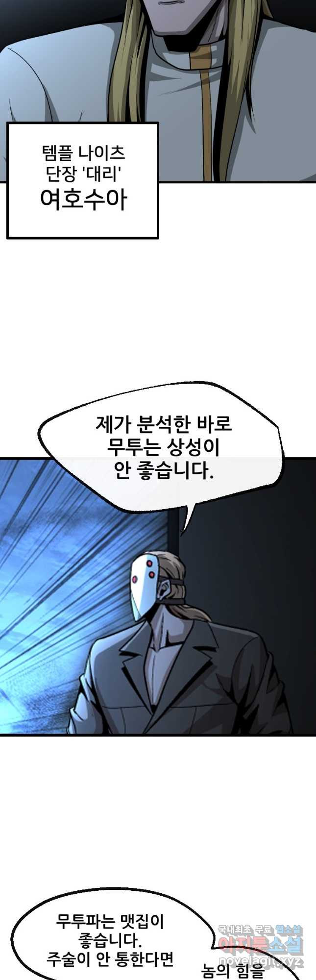 히어로가 되지 않기로 했다 50화 20