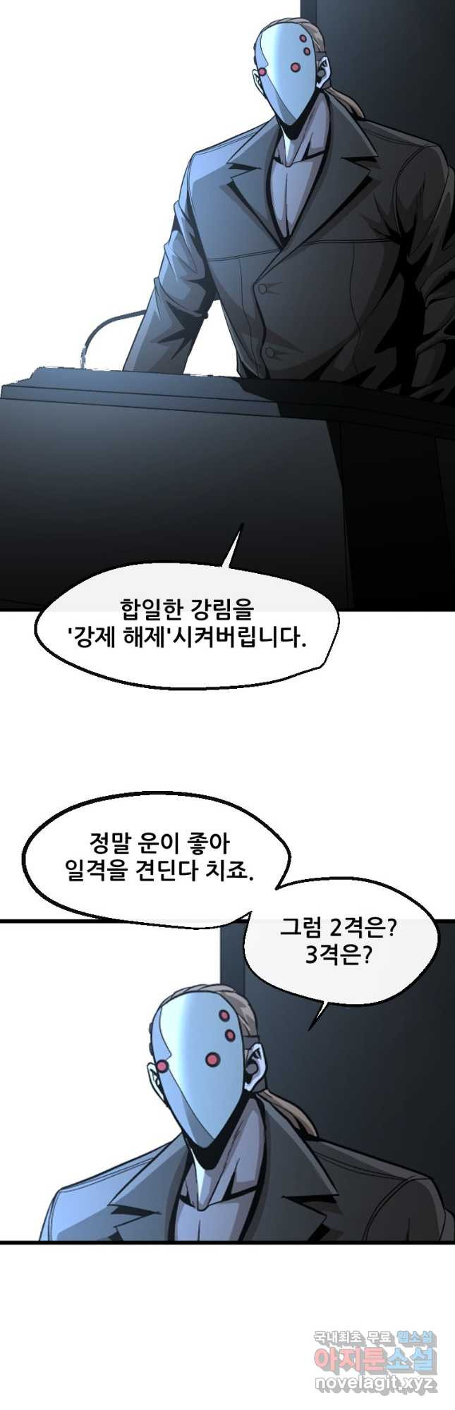 히어로가 되지 않기로 했다 50화 22