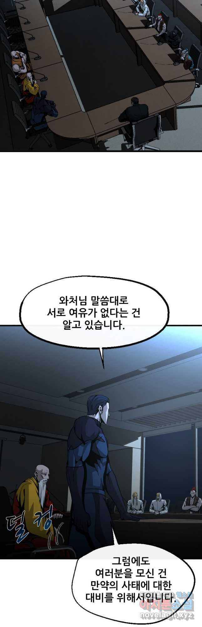 히어로가 되지 않기로 했다 50화 24
