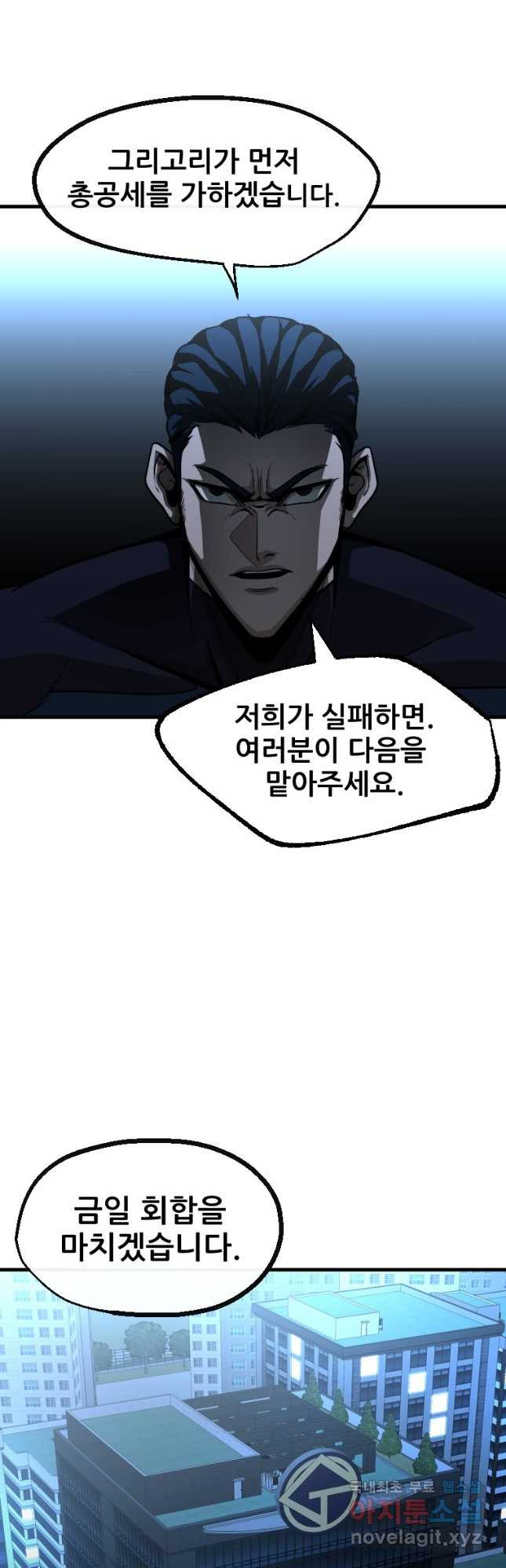 히어로가 되지 않기로 했다 50화 25