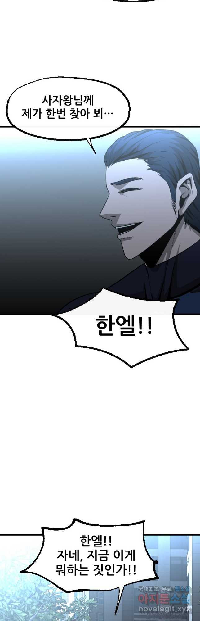 히어로가 되지 않기로 했다 50화 28