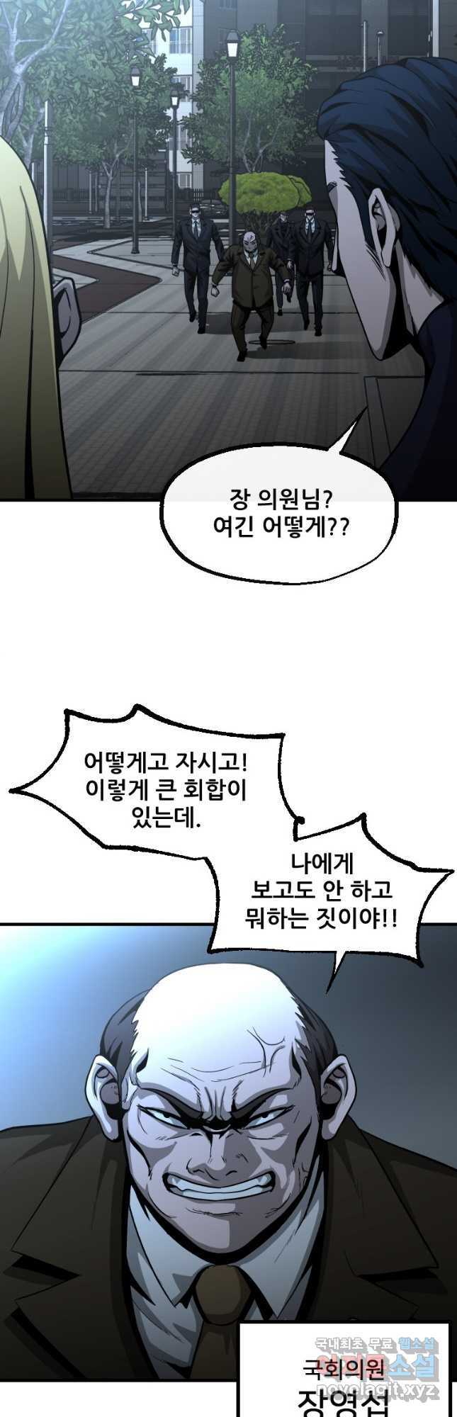 히어로가 되지 않기로 했다 50화 29