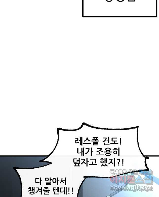 히어로가 되지 않기로 했다 50화 30