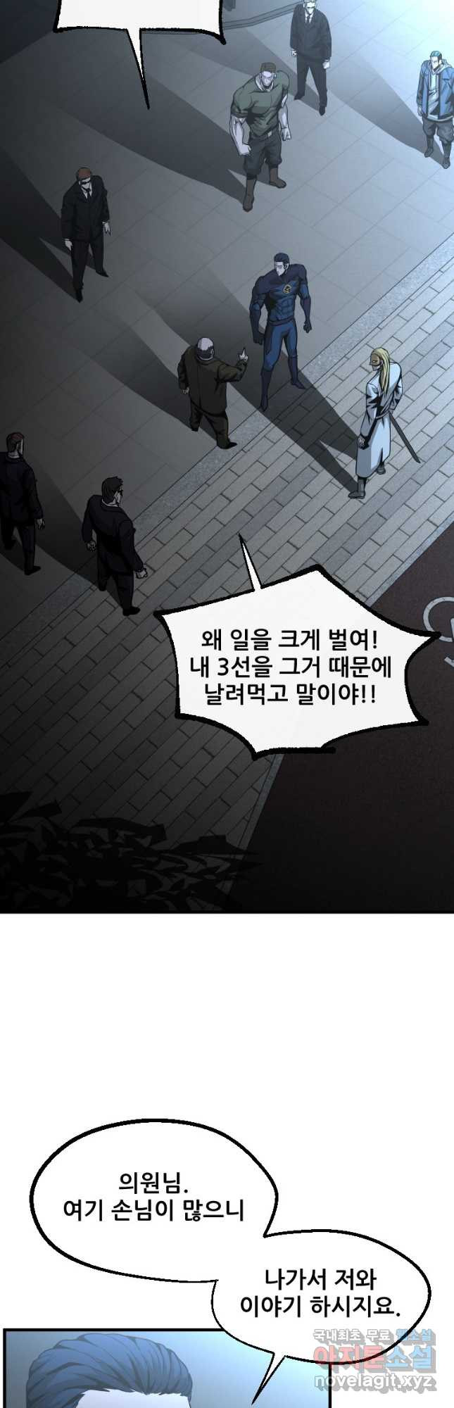 히어로가 되지 않기로 했다 50화 31