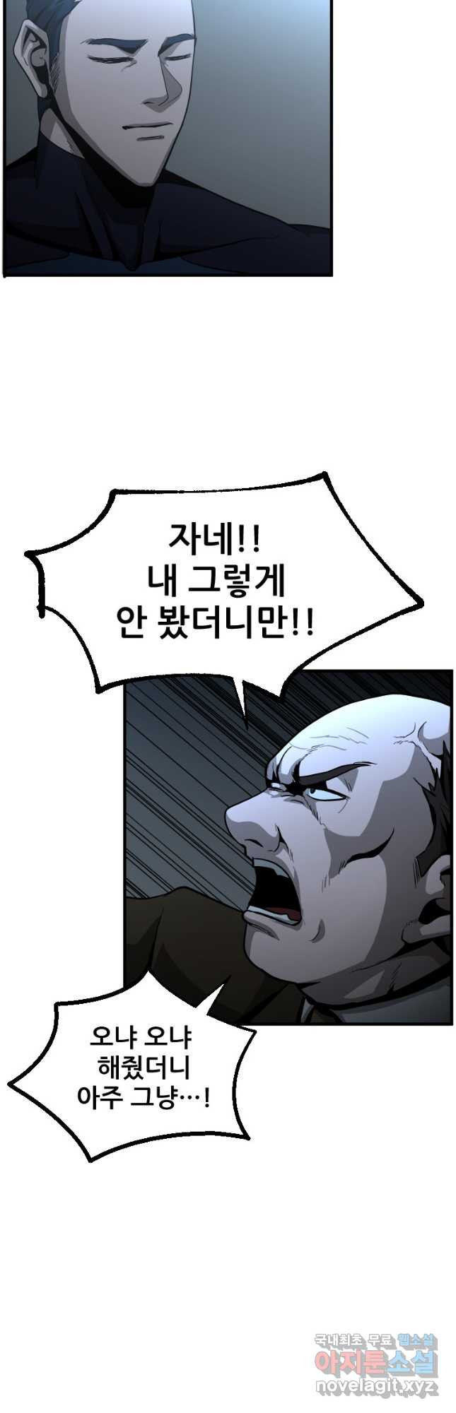 히어로가 되지 않기로 했다 50화 32