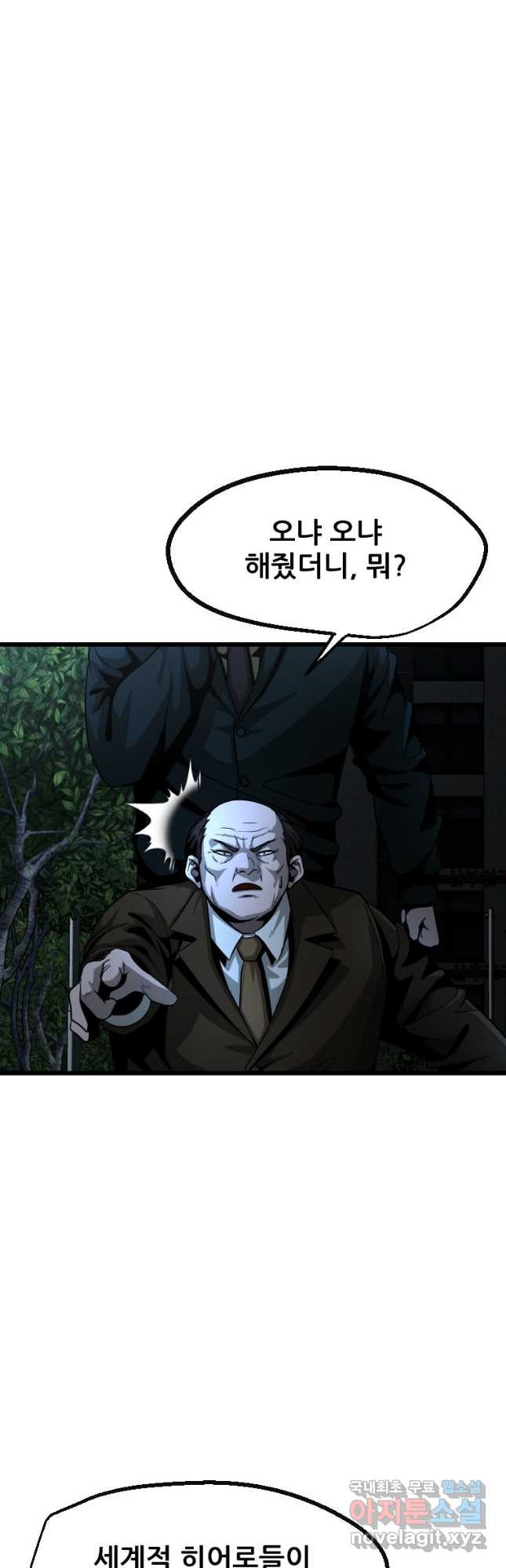 히어로가 되지 않기로 했다 50화 33