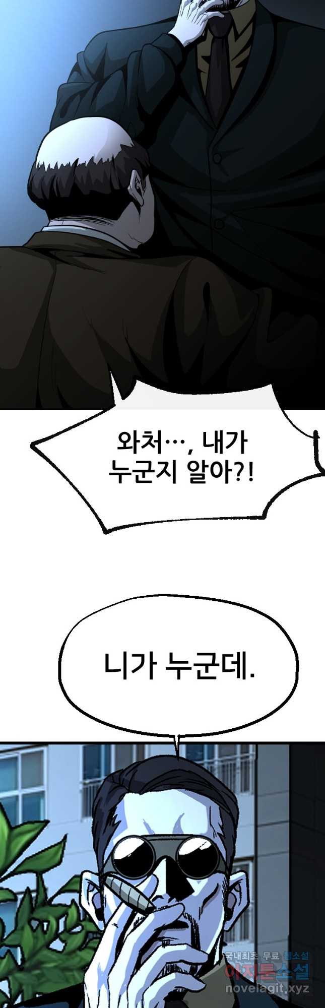 히어로가 되지 않기로 했다 50화 36