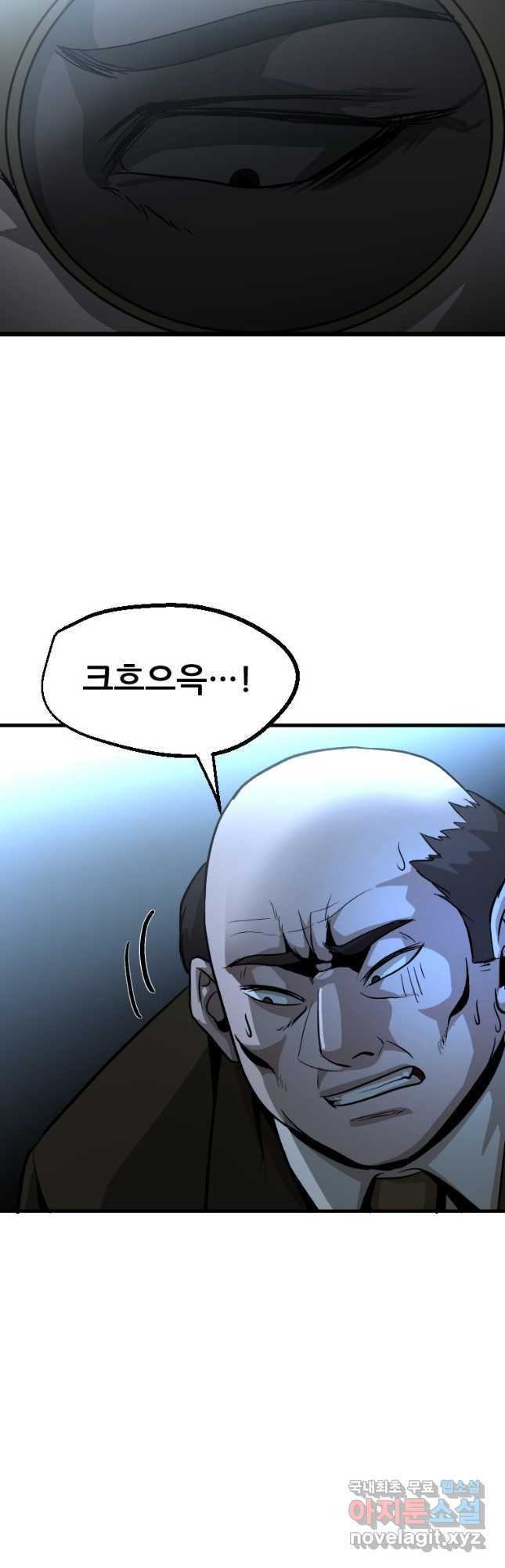 히어로가 되지 않기로 했다 50화 38