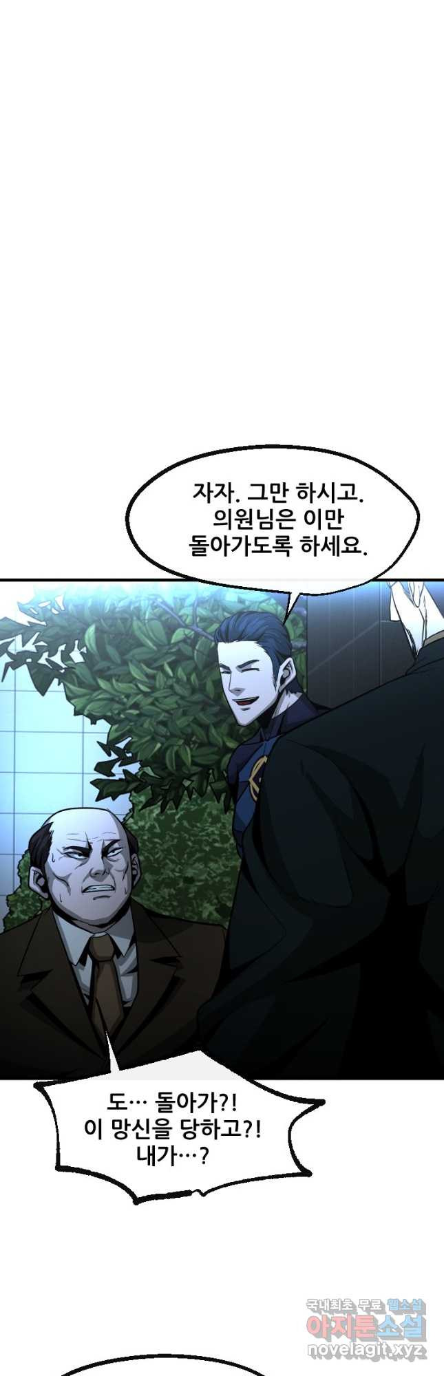 히어로가 되지 않기로 했다 50화 39