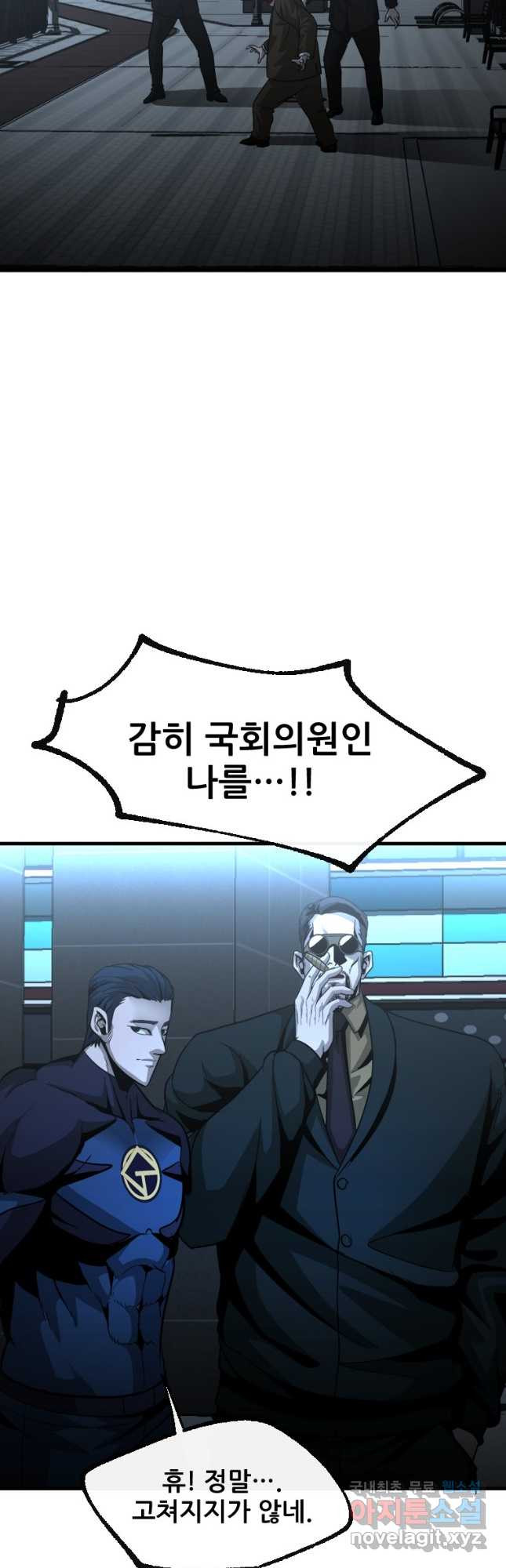히어로가 되지 않기로 했다 50화 42