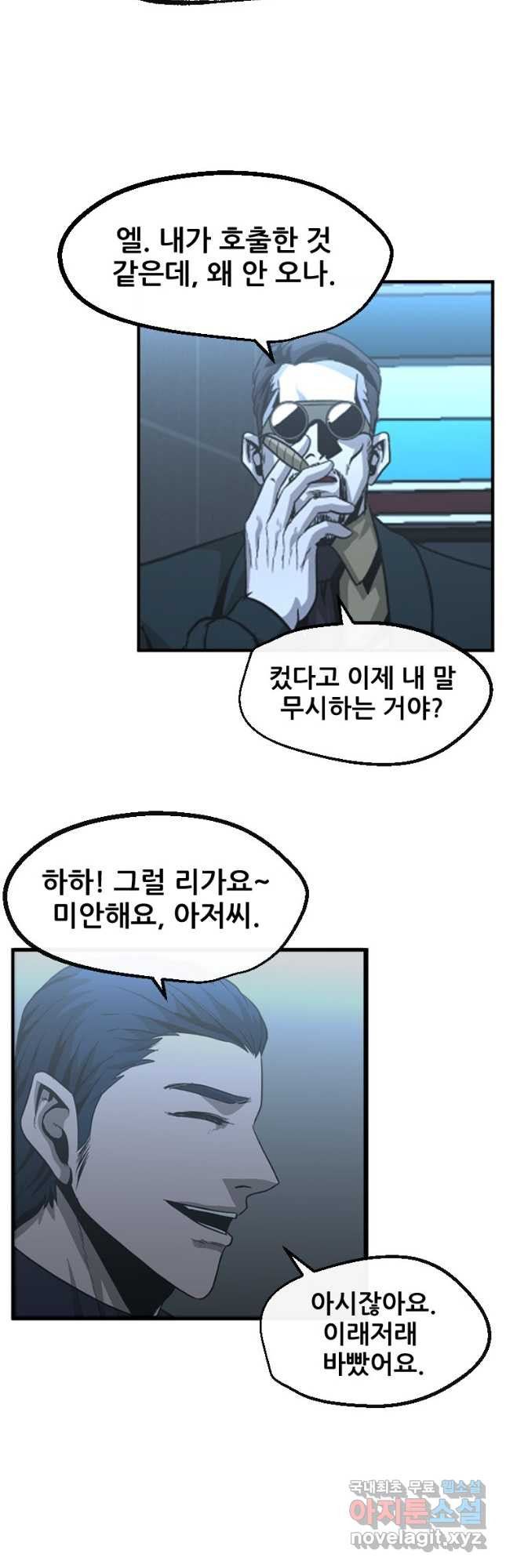 히어로가 되지 않기로 했다 50화 43