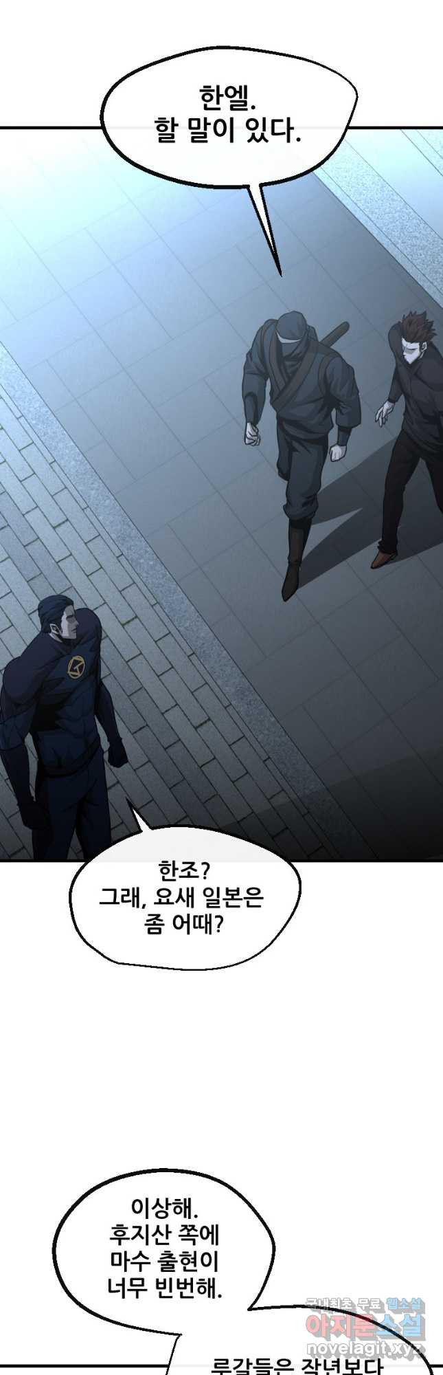 히어로가 되지 않기로 했다 50화 46