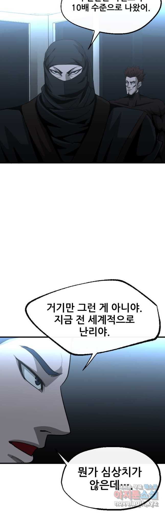 히어로가 되지 않기로 했다 50화 47