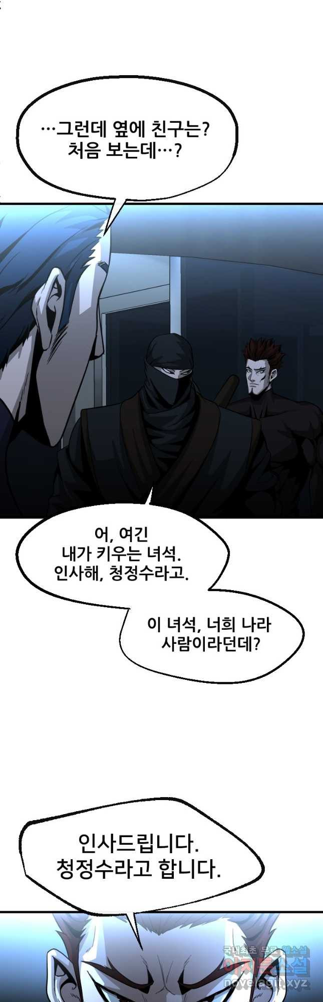 히어로가 되지 않기로 했다 50화 48