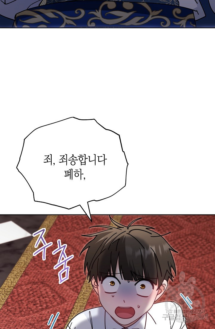 남주의 복지를 책임지겠습니다 46화 3
