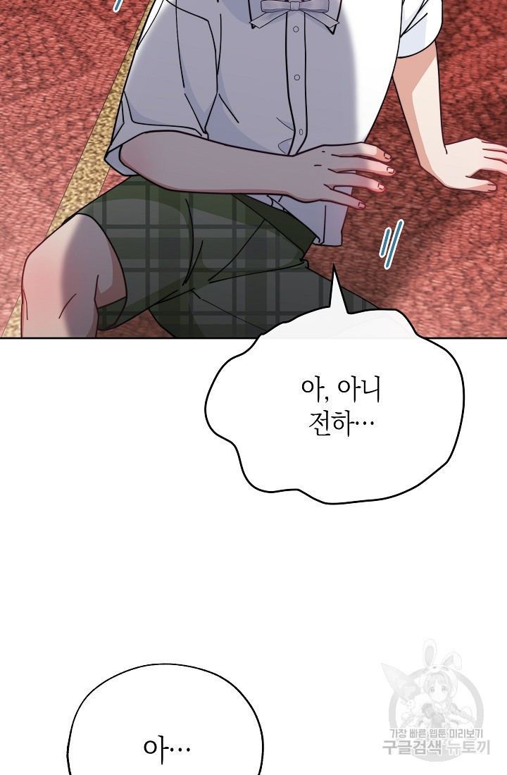 남주의 복지를 책임지겠습니다 46화 4