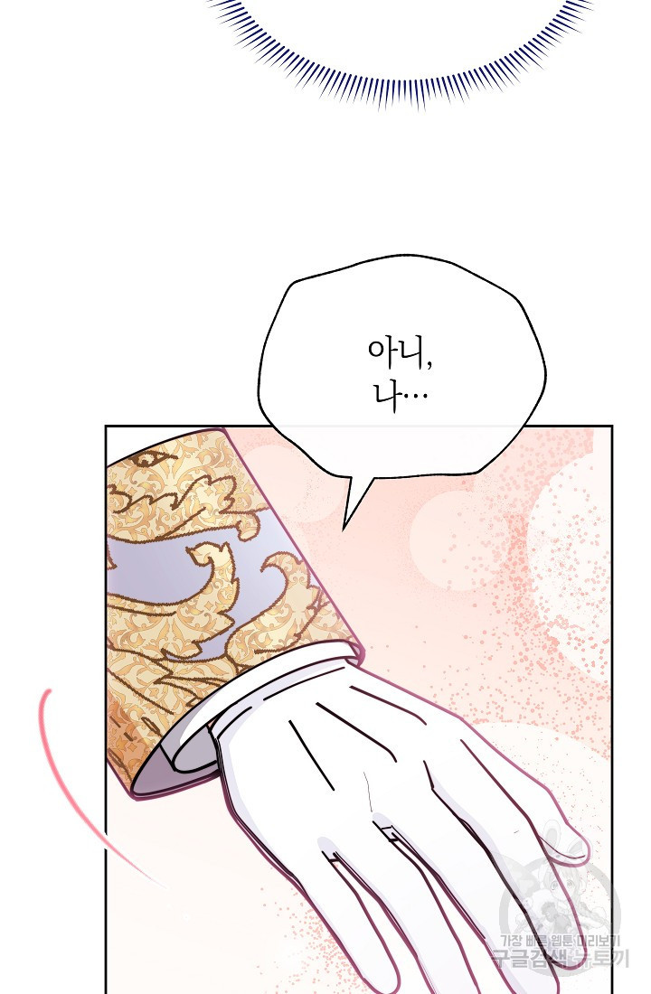 남주의 복지를 책임지겠습니다 46화 6