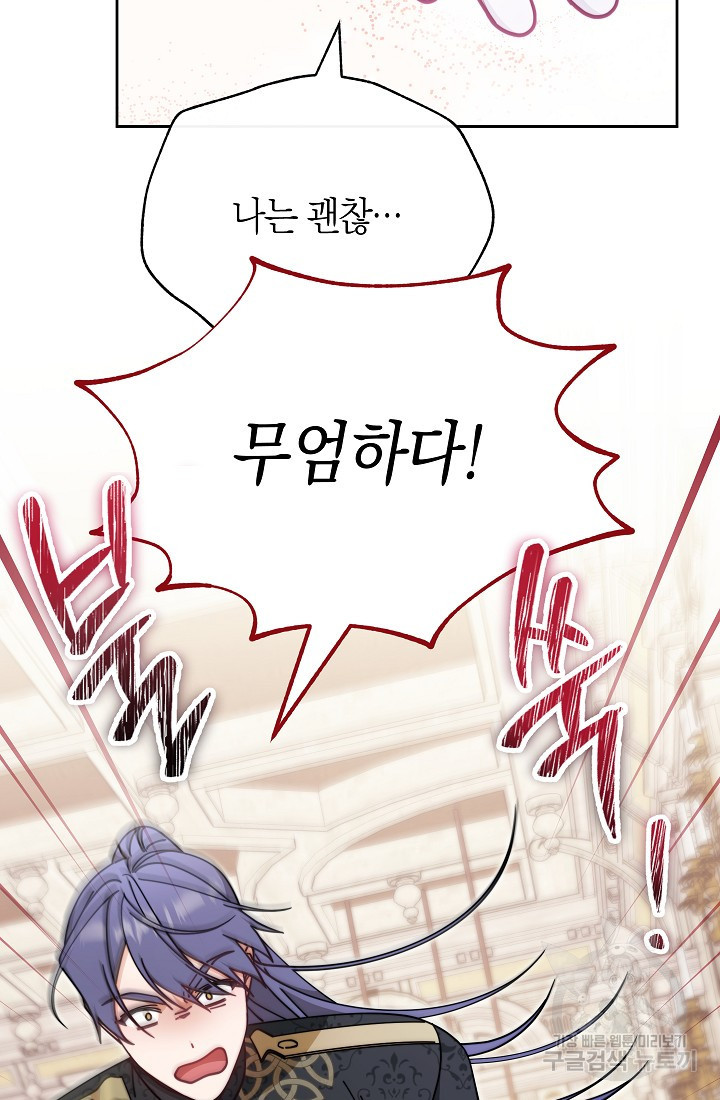 남주의 복지를 책임지겠습니다 46화 7