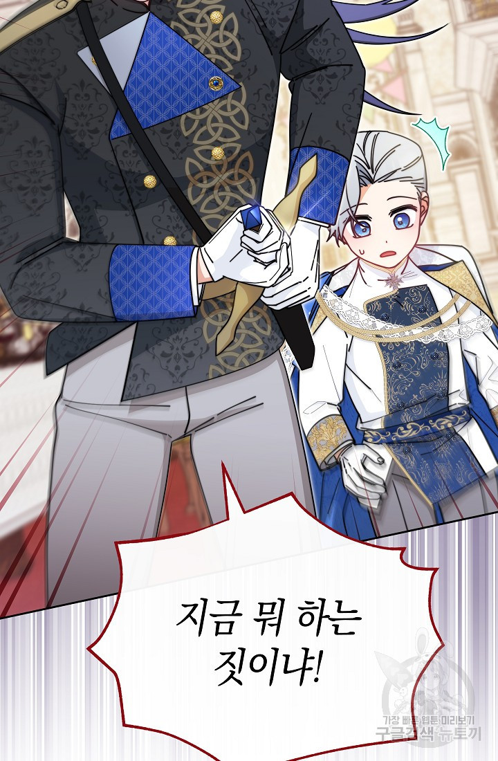 남주의 복지를 책임지겠습니다 46화 8