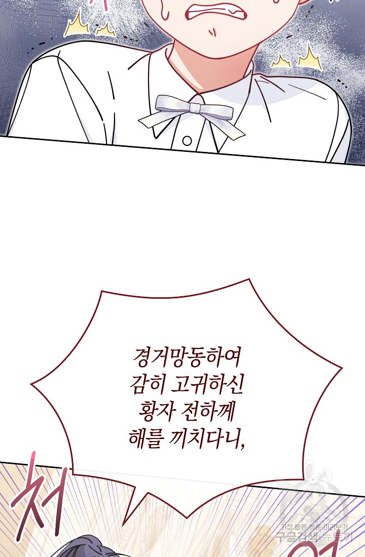 남주의 복지를 책임지겠습니다 46화 10