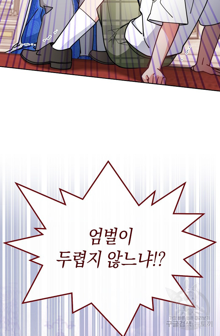 남주의 복지를 책임지겠습니다 46화 12