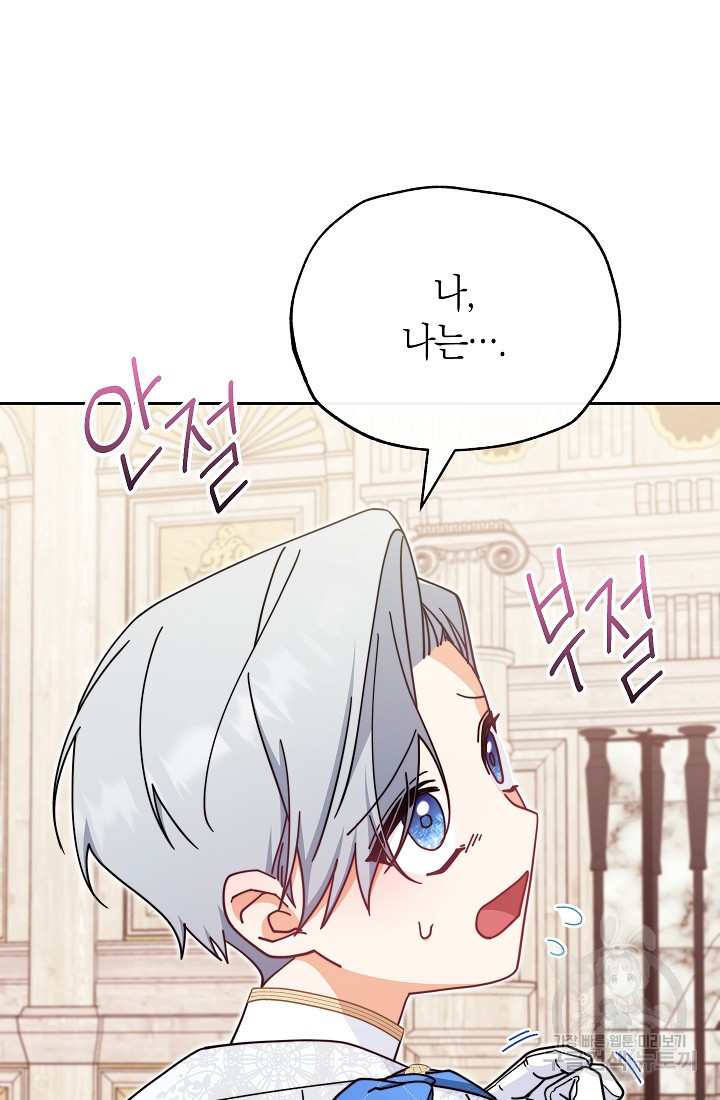 남주의 복지를 책임지겠습니다 46화 15