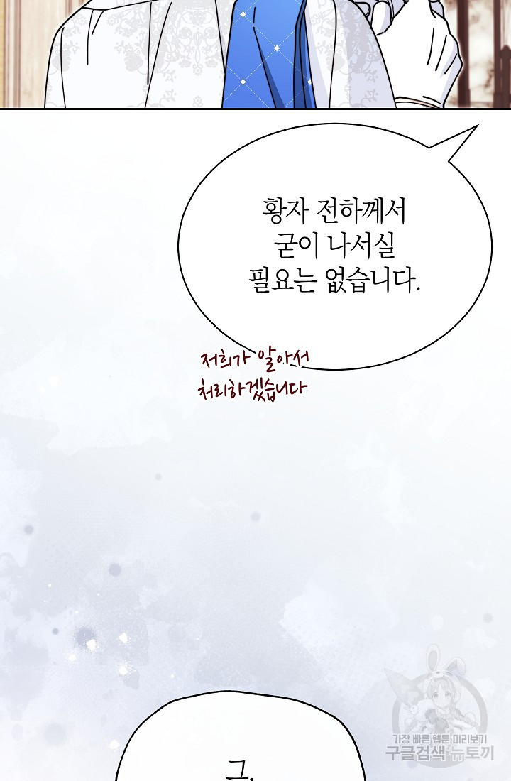 남주의 복지를 책임지겠습니다 46화 16