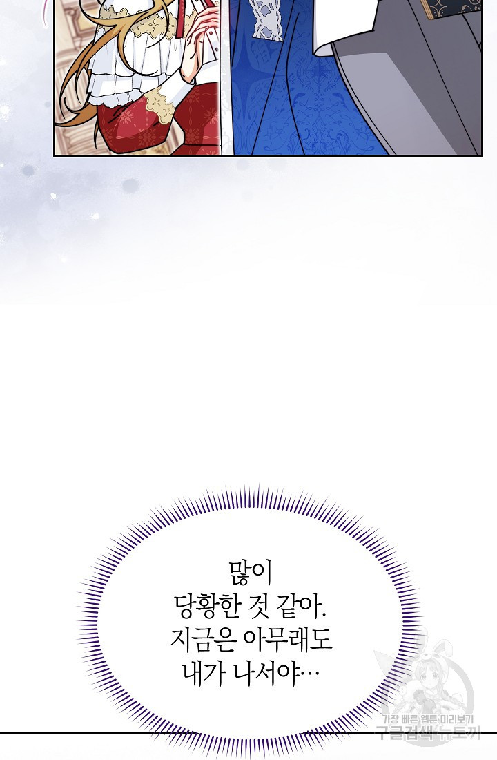 남주의 복지를 책임지겠습니다 46화 18