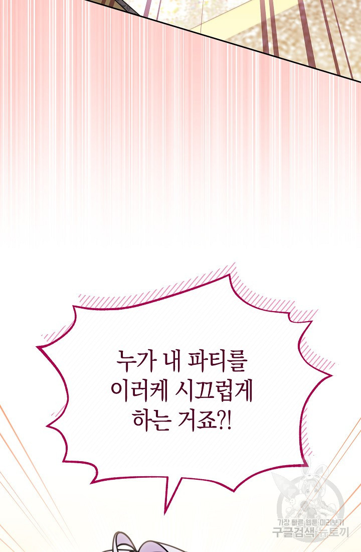 남주의 복지를 책임지겠습니다 46화 22