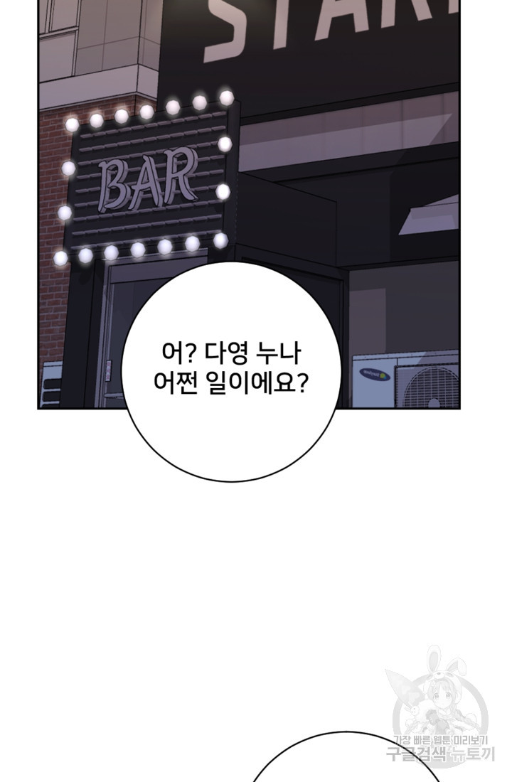오만한 그 남자의 여비서 11화 3