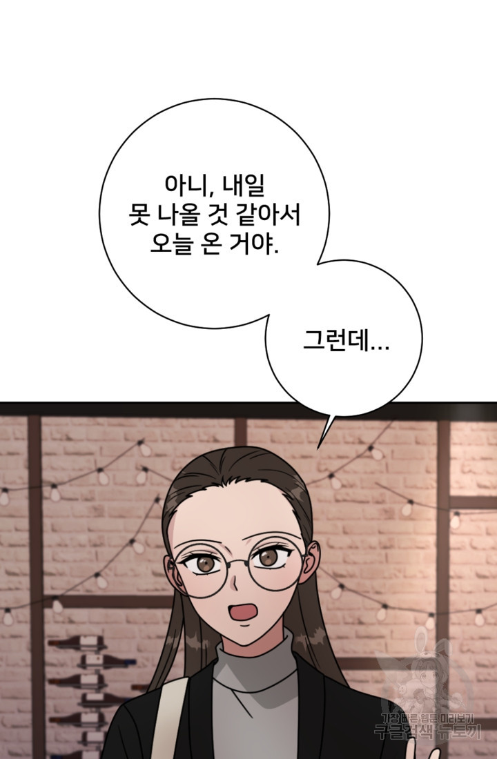 오만한 그 남자의 여비서 11화 5