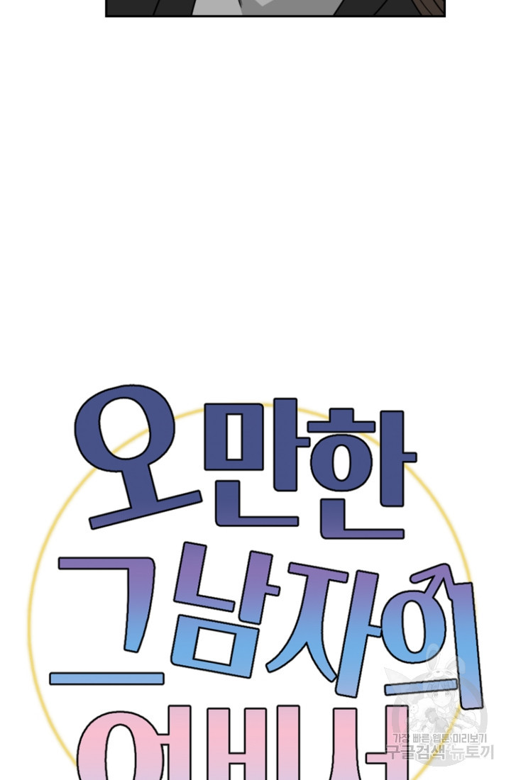 오만한 그 남자의 여비서 11화 11