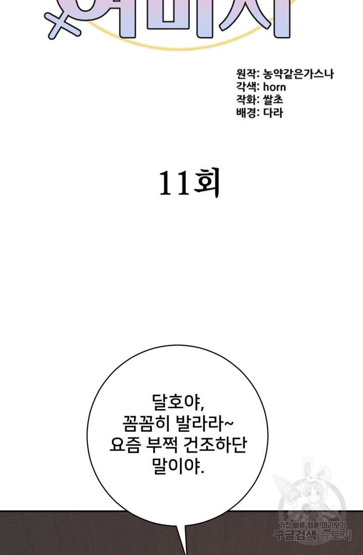 오만한 그 남자의 여비서 11화 12
