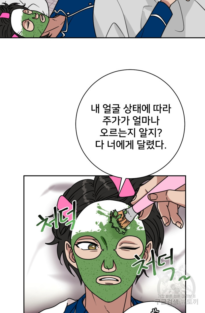 오만한 그 남자의 여비서 11화 15
