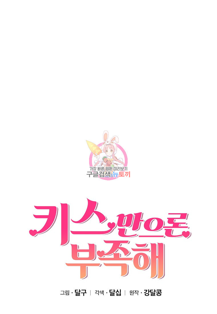 키스만으론 부족해 27화 1