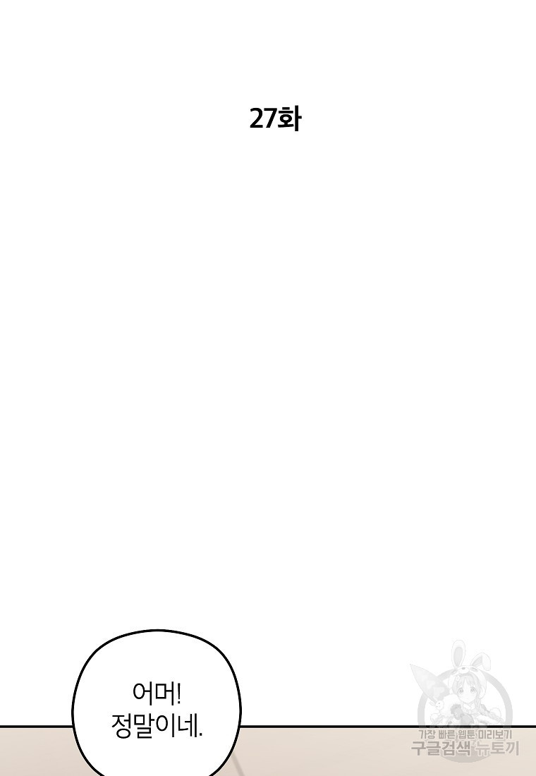 키스만으론 부족해 27화 2
