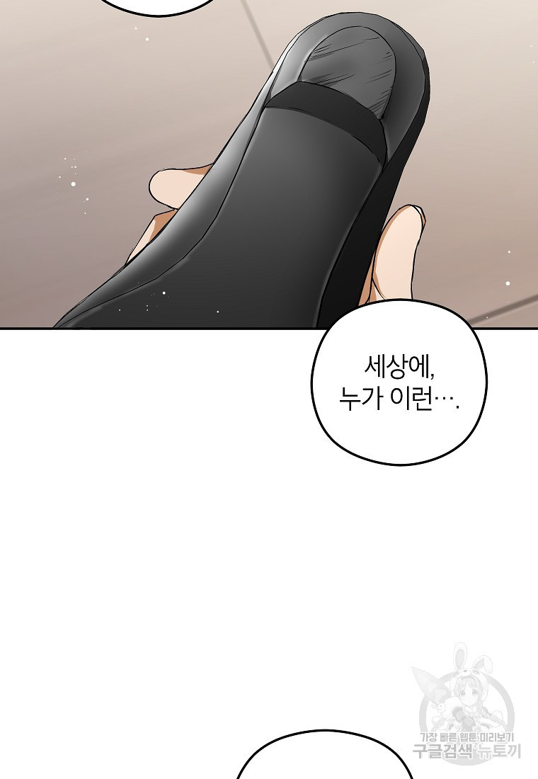 키스만으론 부족해 27화 3