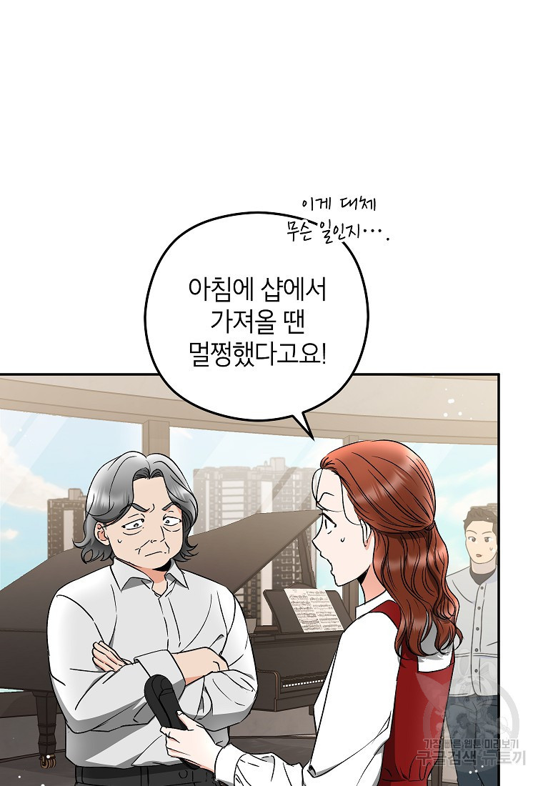 키스만으론 부족해 27화 5
