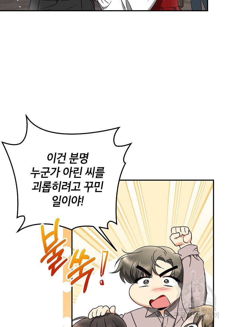 키스만으론 부족해 27화 6
