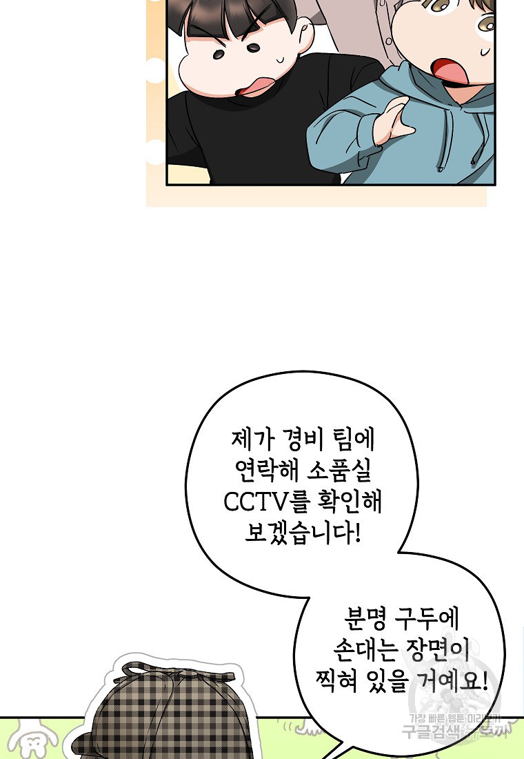 키스만으론 부족해 27화 7