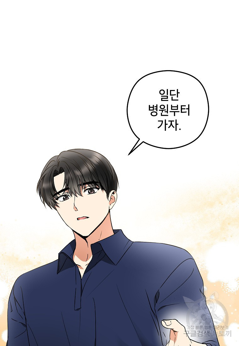 키스만으론 부족해 27화 10